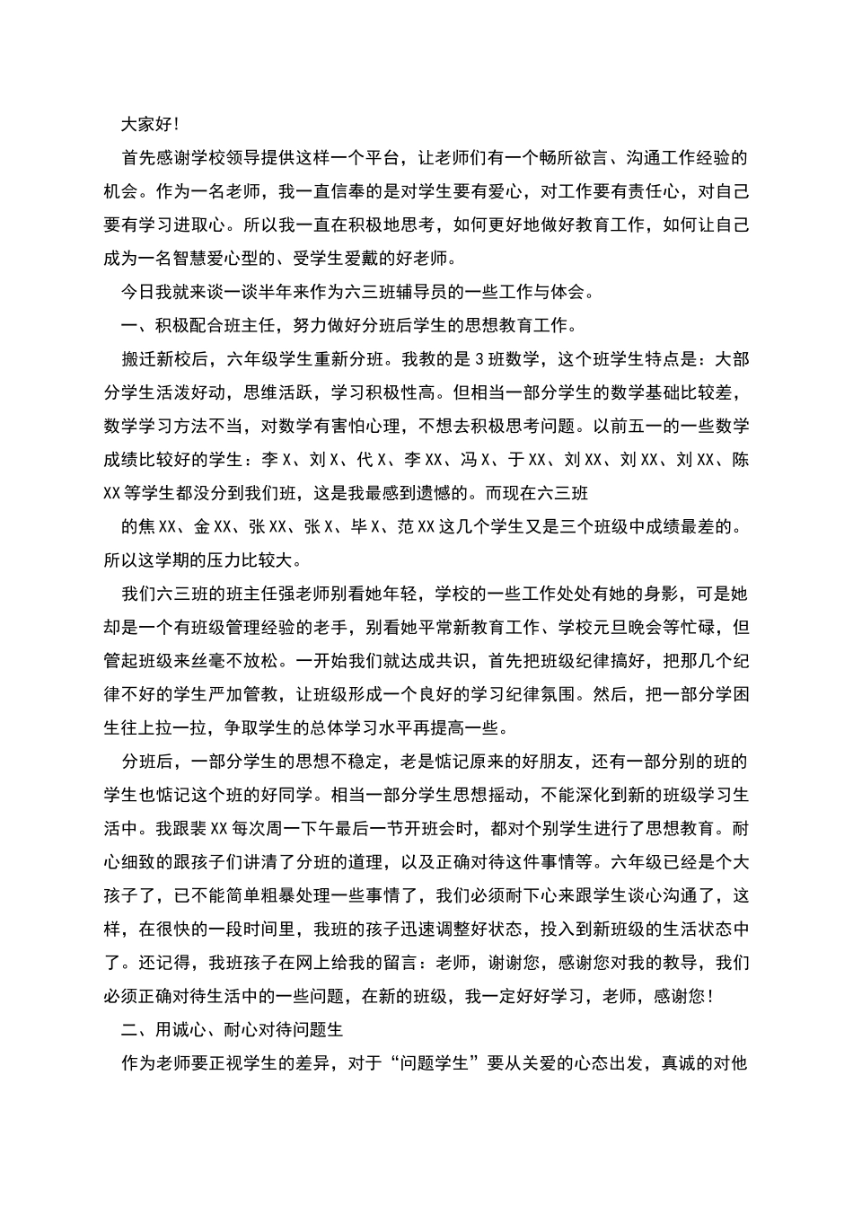 班级工作经验交流材料_第3页