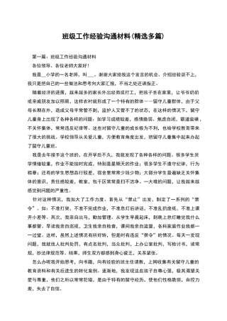 班级工作经验交流材料