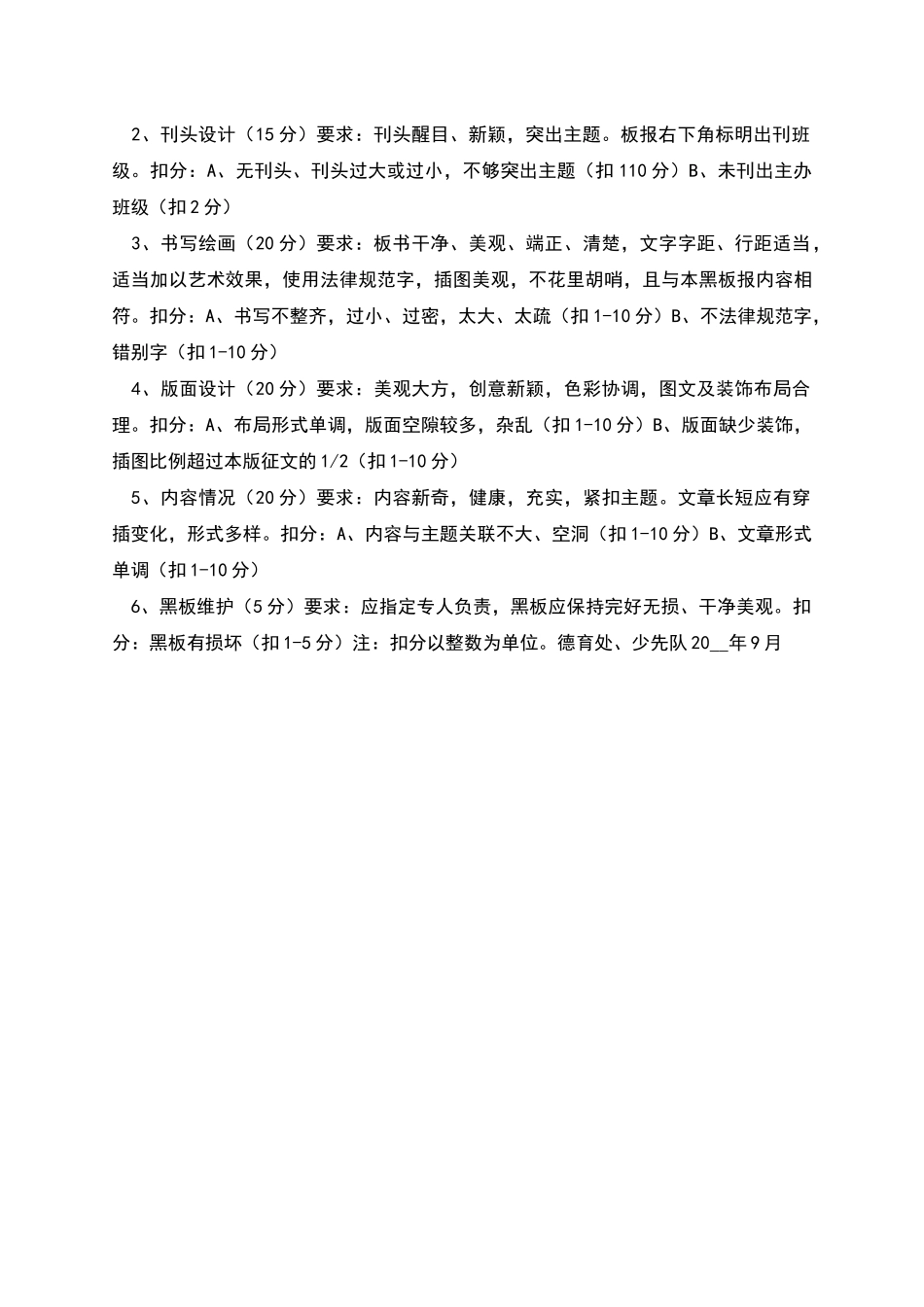 班级展板评比及细则方案_第2页
