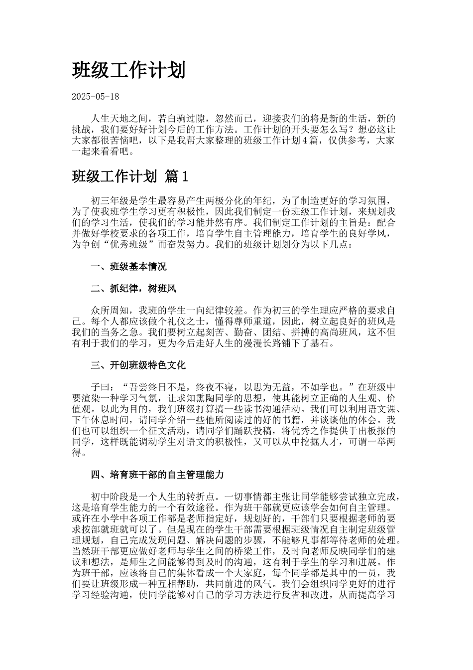 班级工作计划76-13_第1页