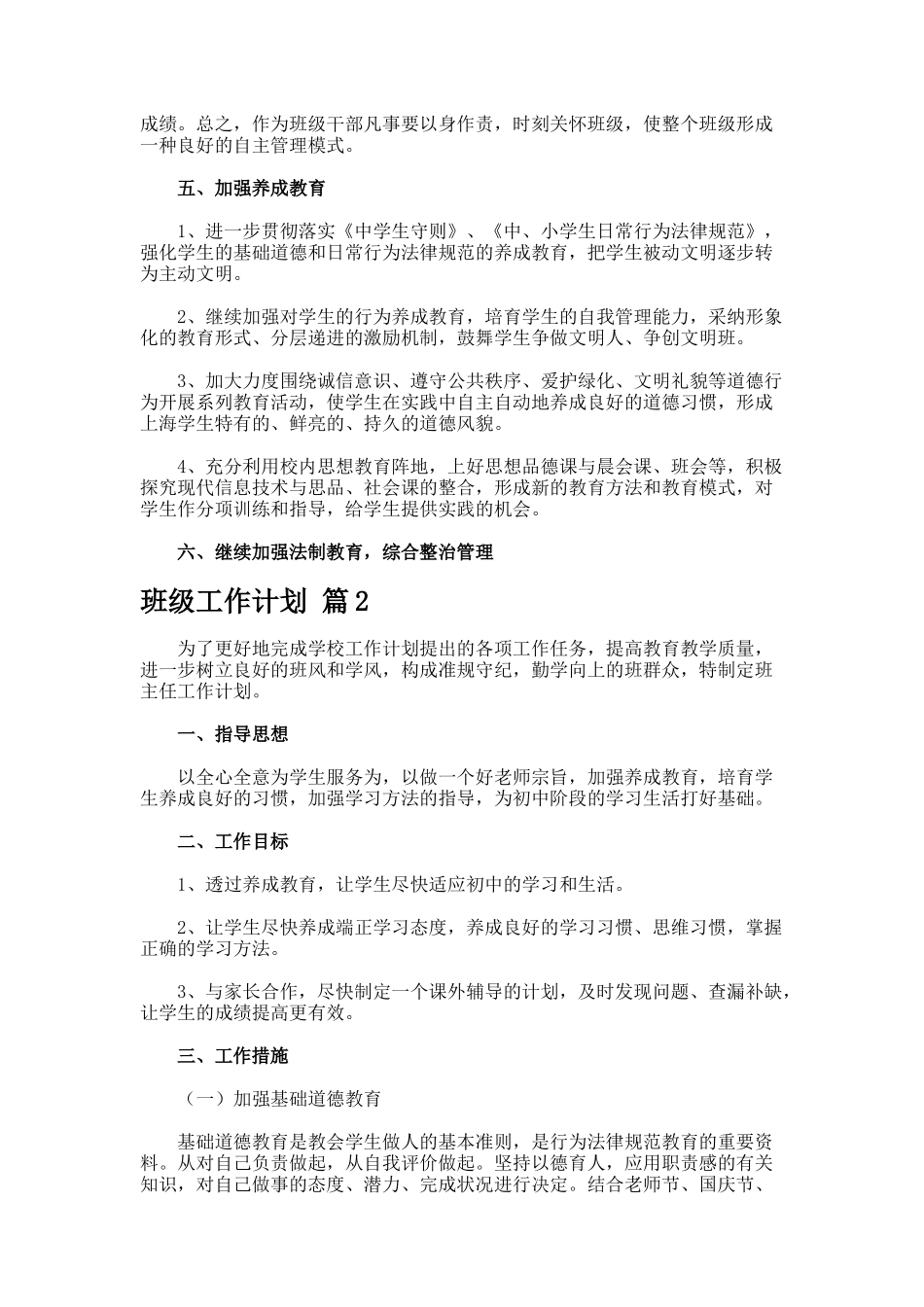 班级工作计划76-13_第2页