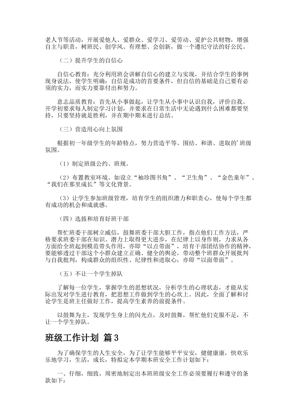 班级工作计划76-13_第3页