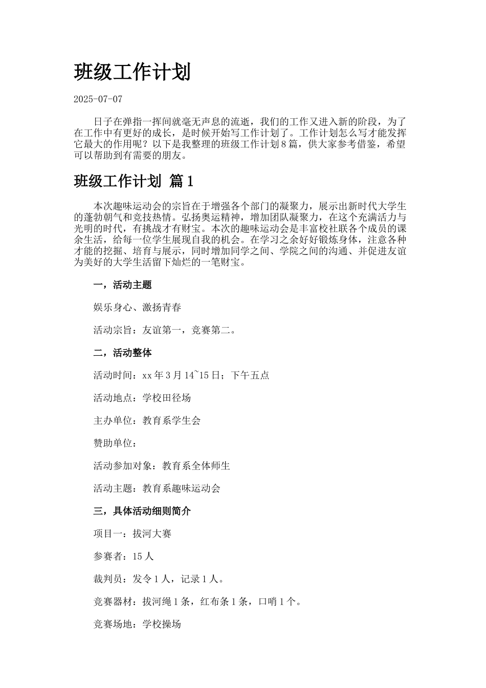 班级工作计划77-17_第1页