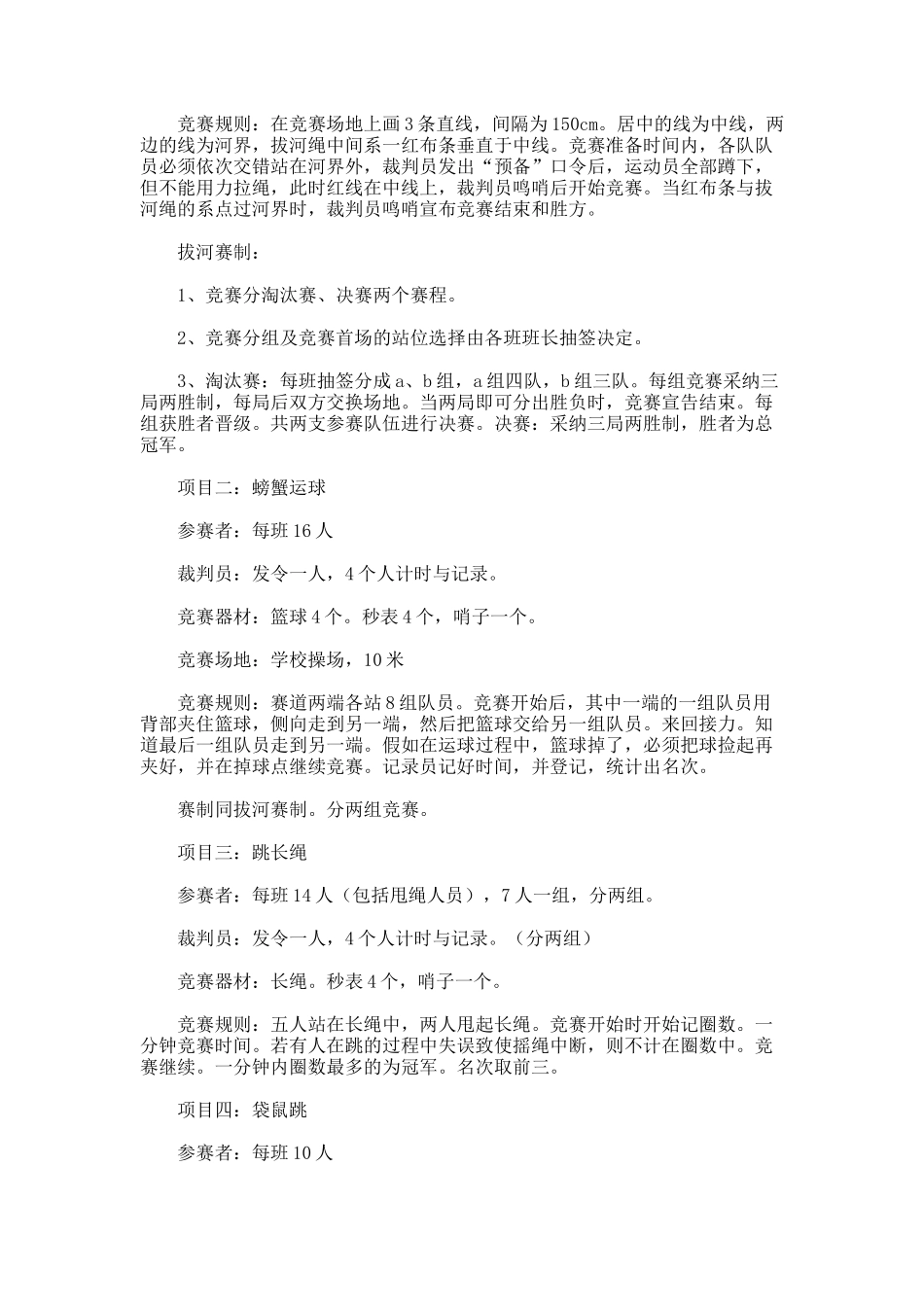 班级工作计划77-17_第2页