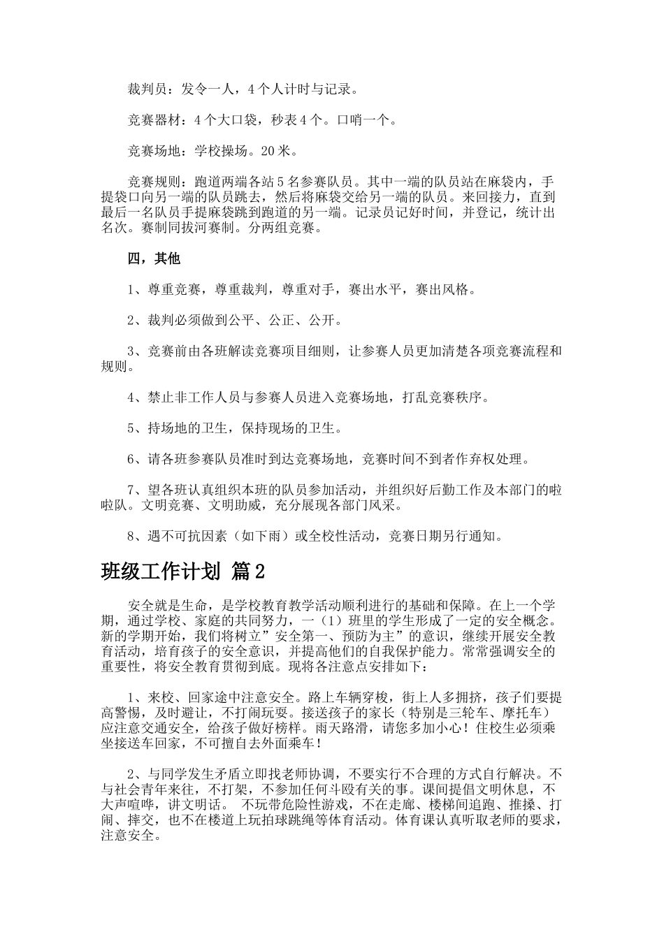 班级工作计划77-17_第3页