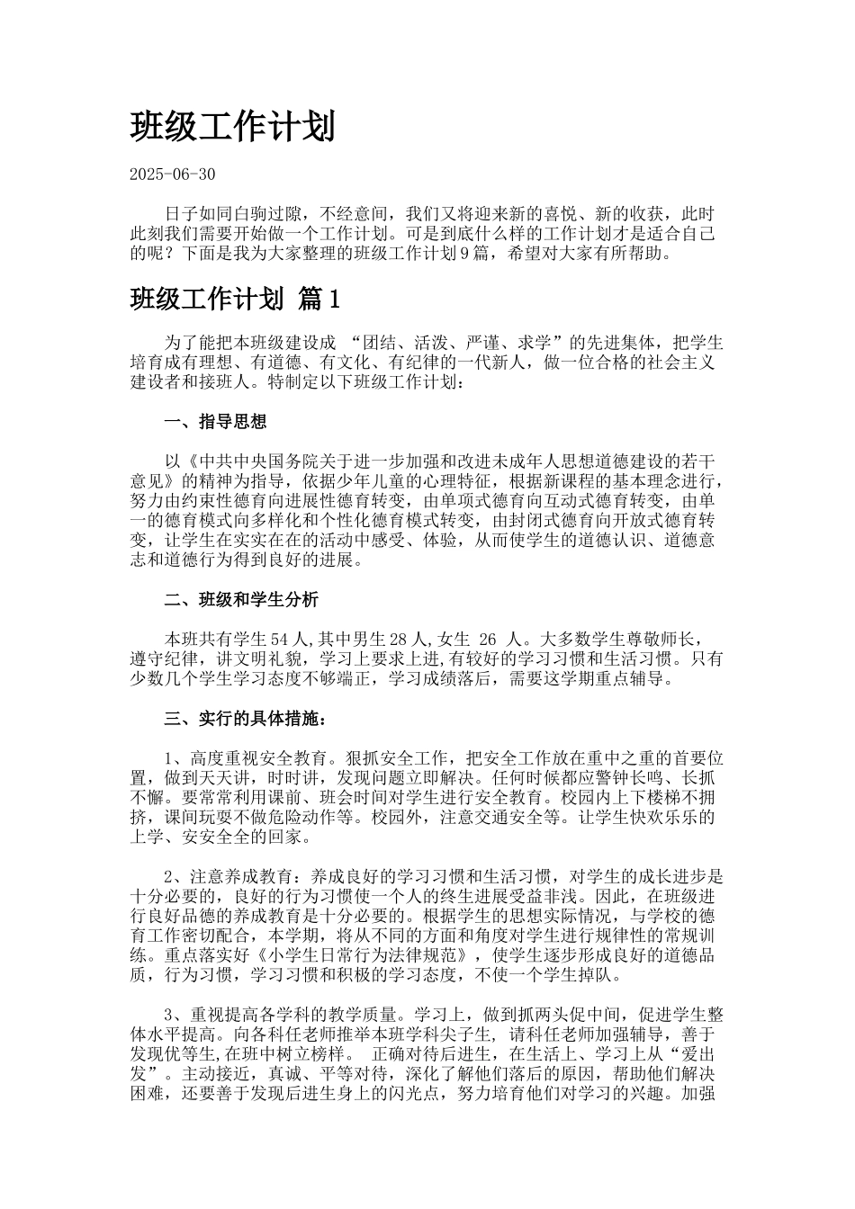 班级工作计划-7--2-2_第1页