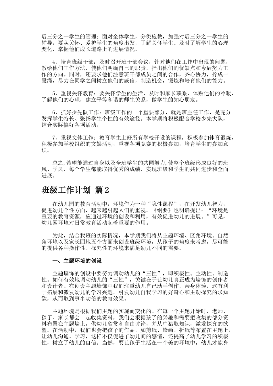 班级工作计划-7--2-2_第2页