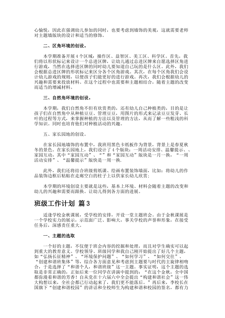班级工作计划-7--2-2_第3页