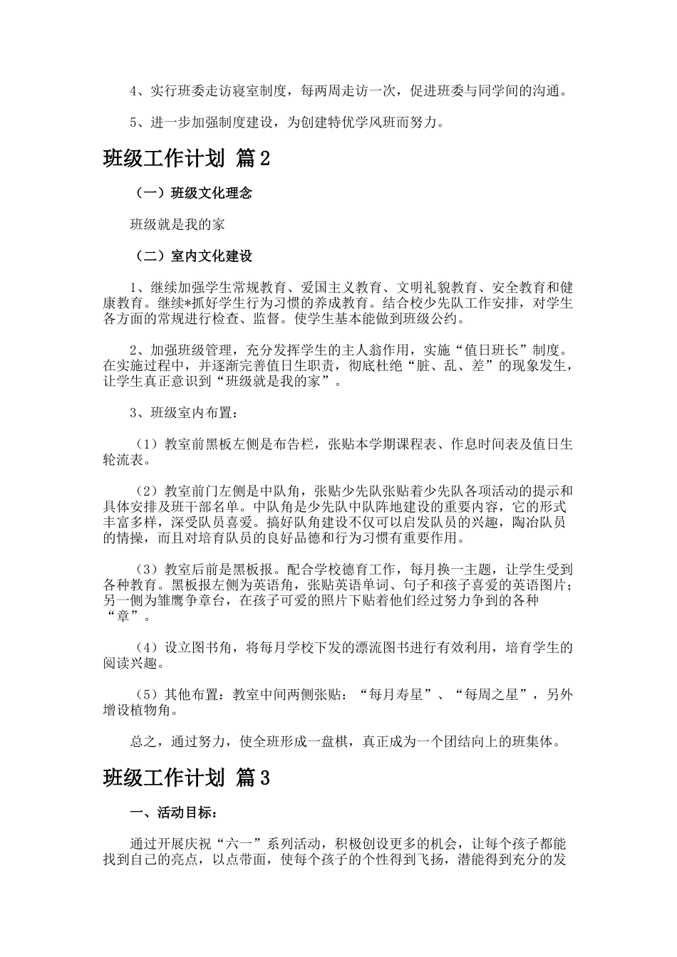 班级工作计划7-14-2_第2页
