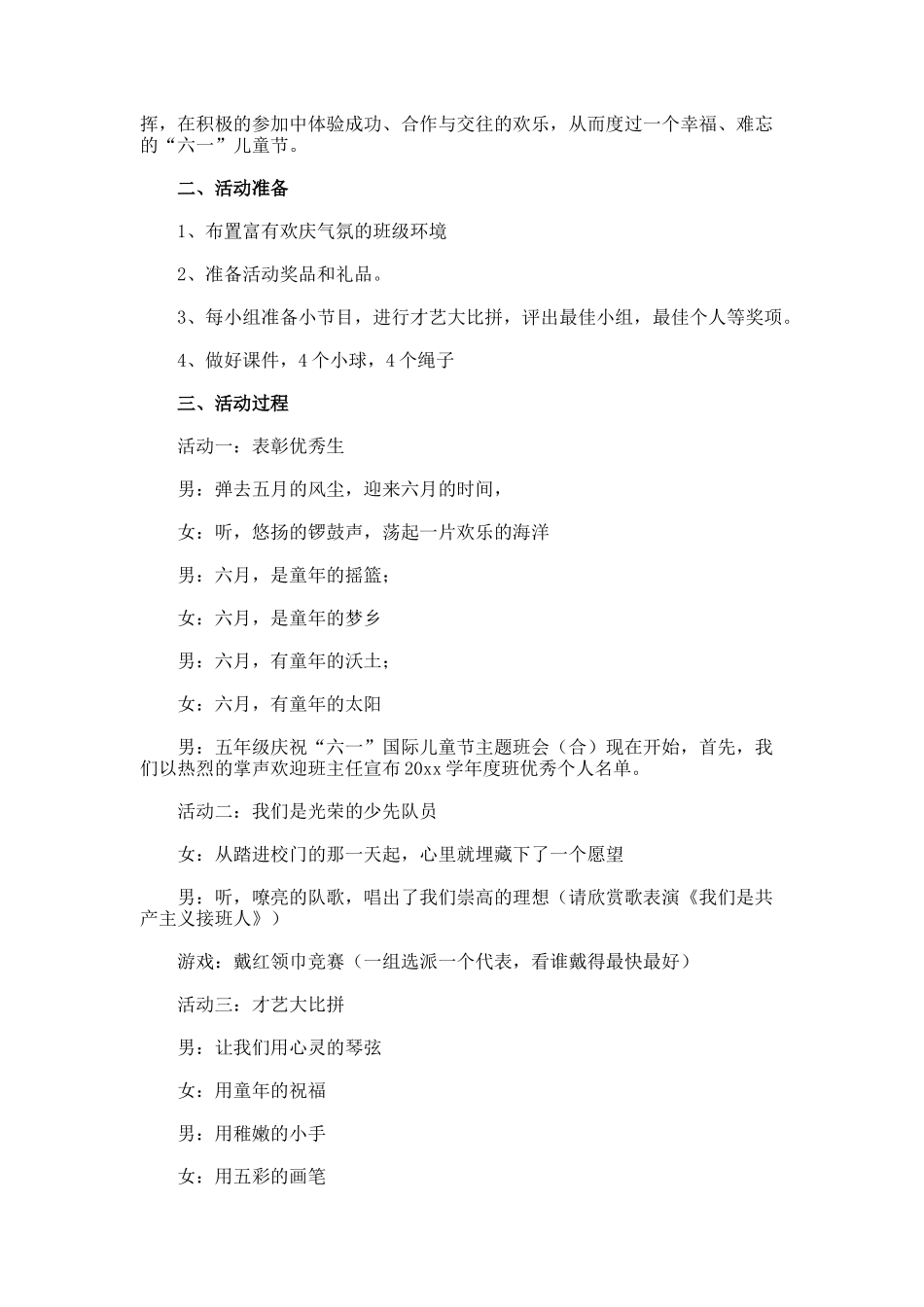 班级工作计划7-14-2_第3页