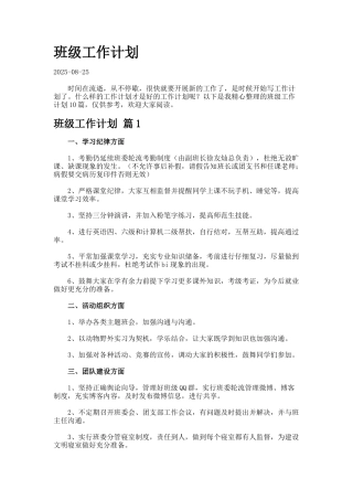 班级工作计划7-14-2