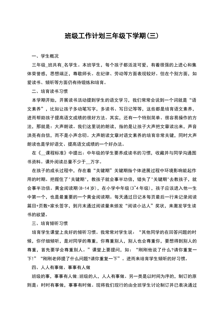 班级工作计划三年级下学期_第1页