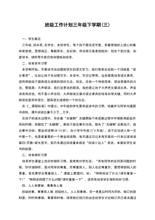 班级工作计划三年级下学期
