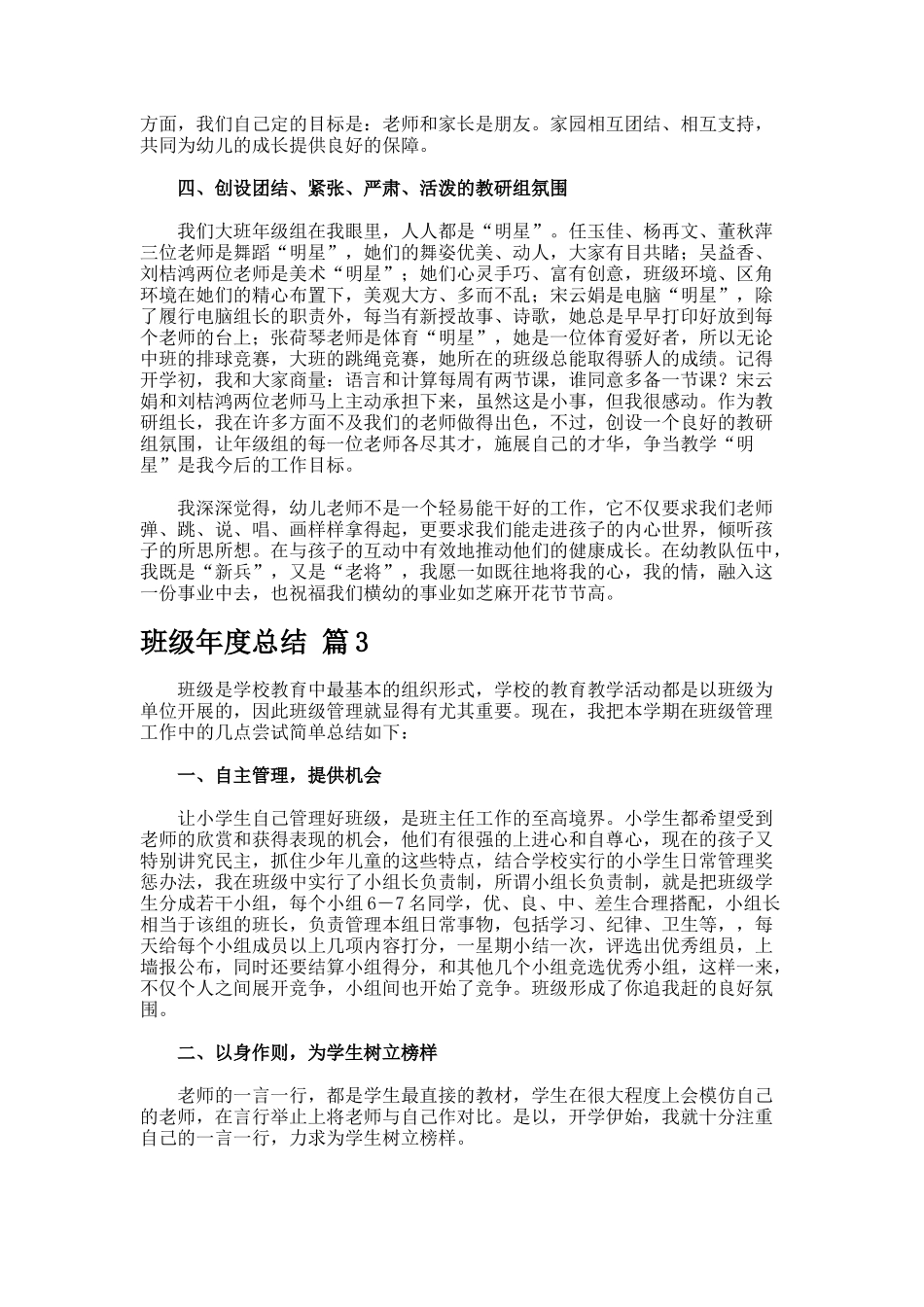 班级年度总结-2-2_第3页