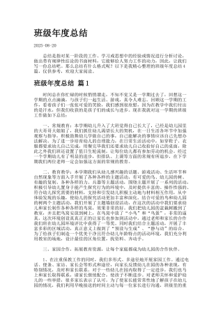 班级年度总结-2-2