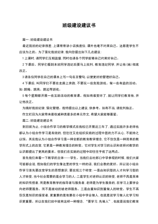 班级建设建议书
