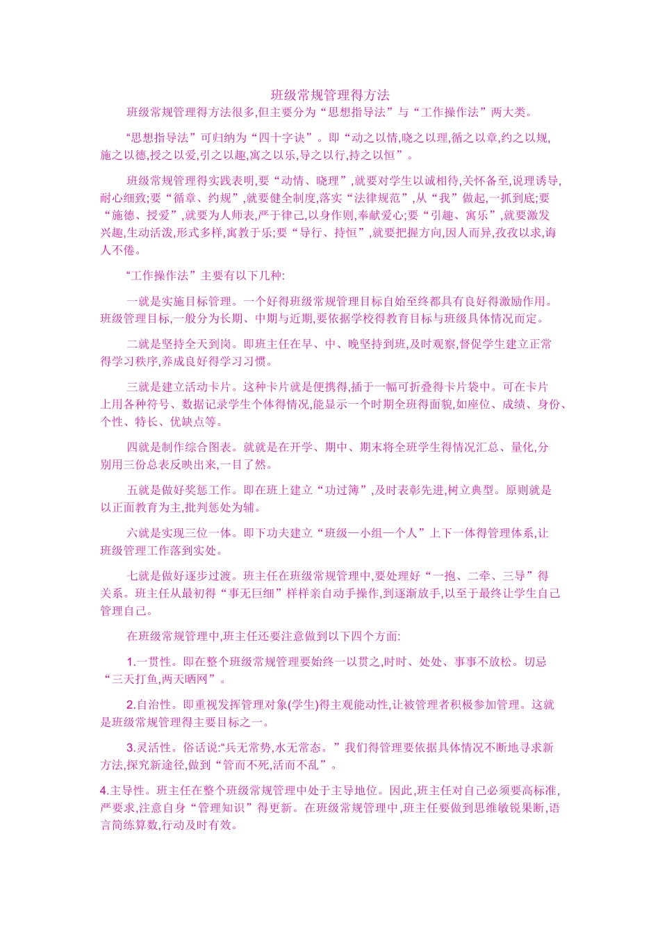 班级常规管理的方法_第1页