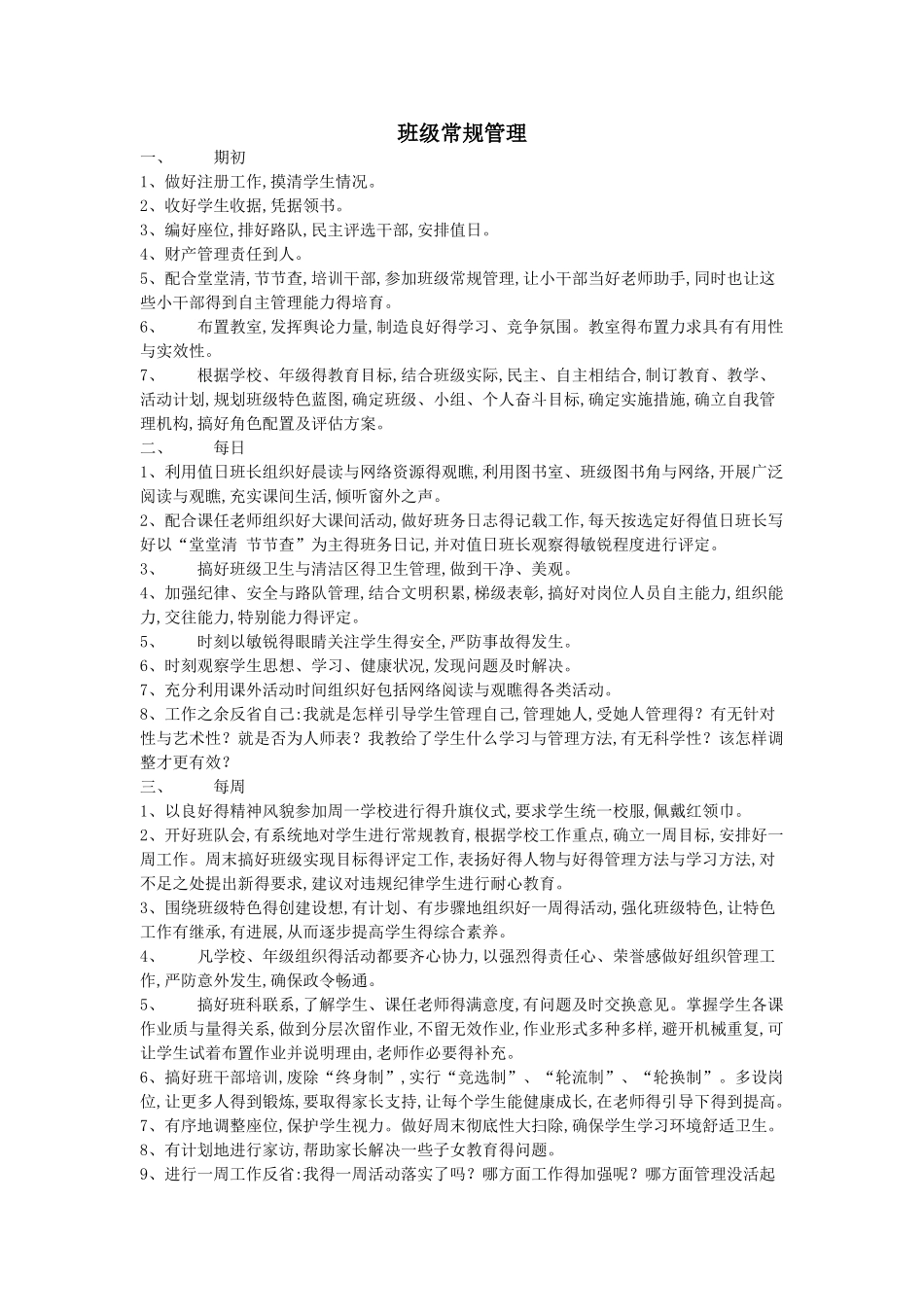 班级常规管理的方法_第2页