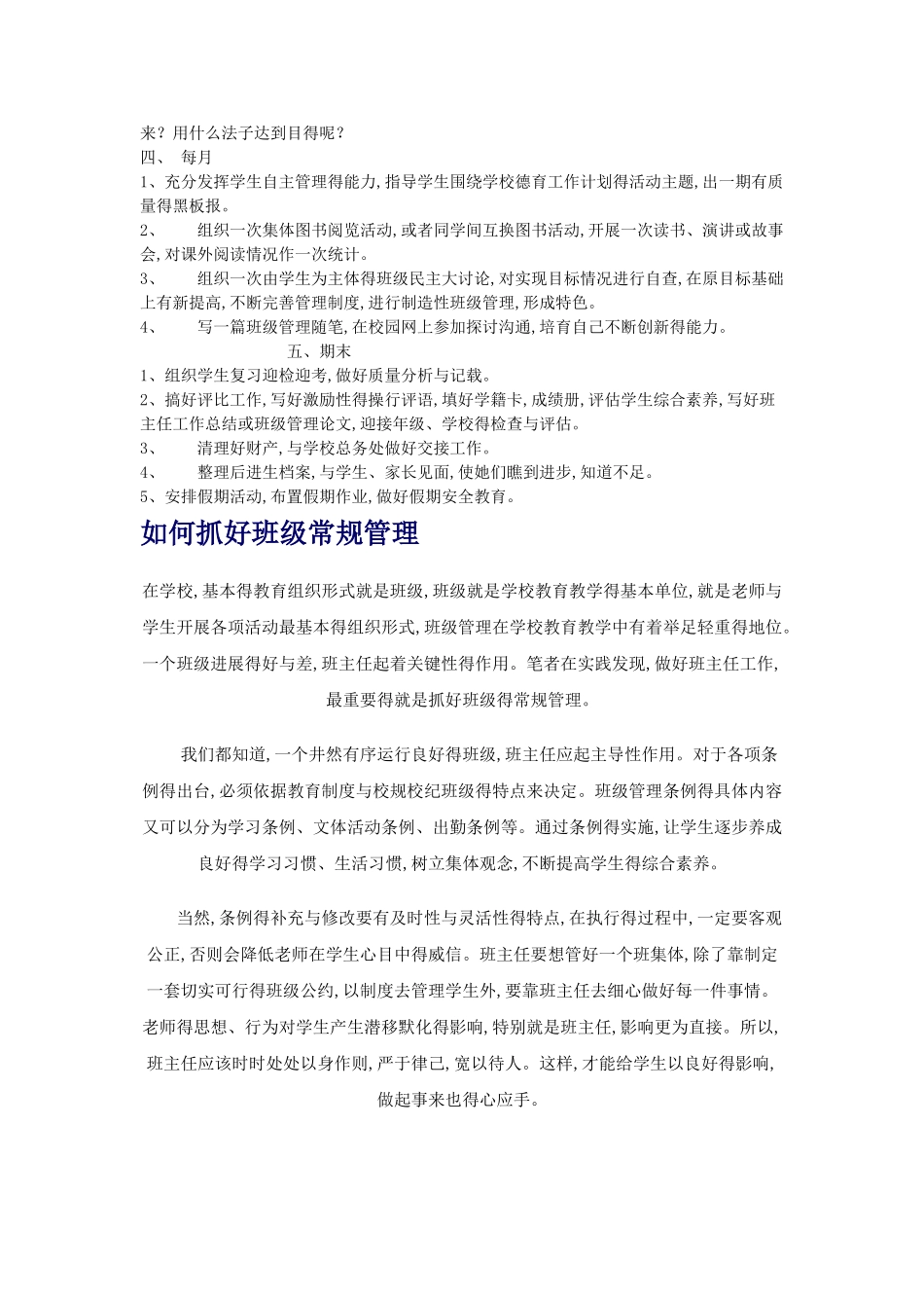 班级常规管理的方法_第3页