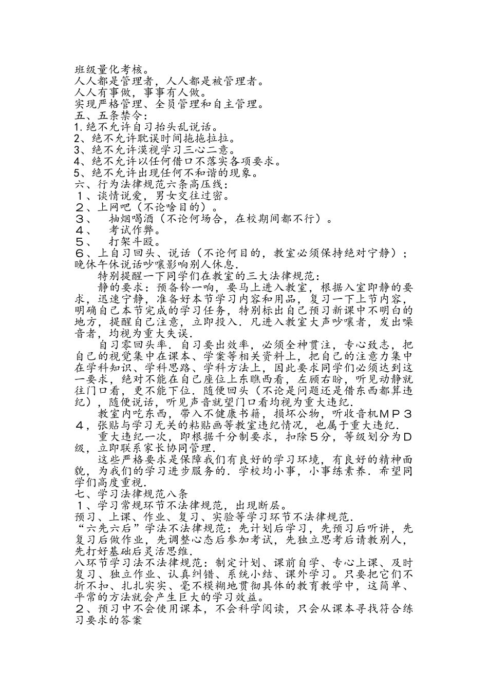 班级建设实施方案_第2页