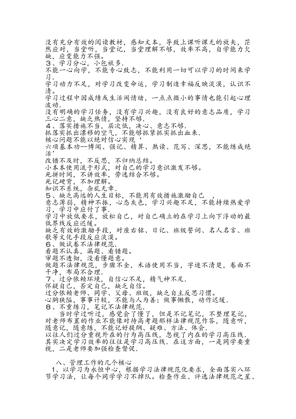 班级建设实施方案_第3页