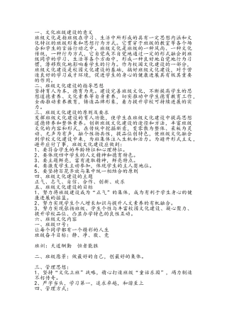 班级建设实施方案