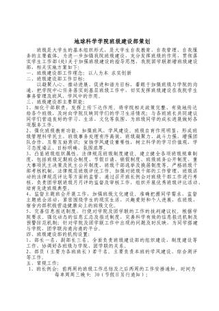 班级建设方案