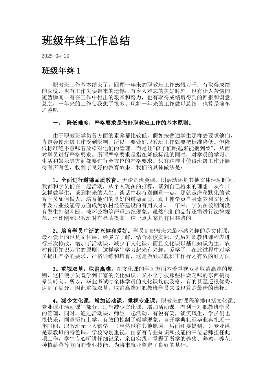 班级年终工作总结7-2_第1页