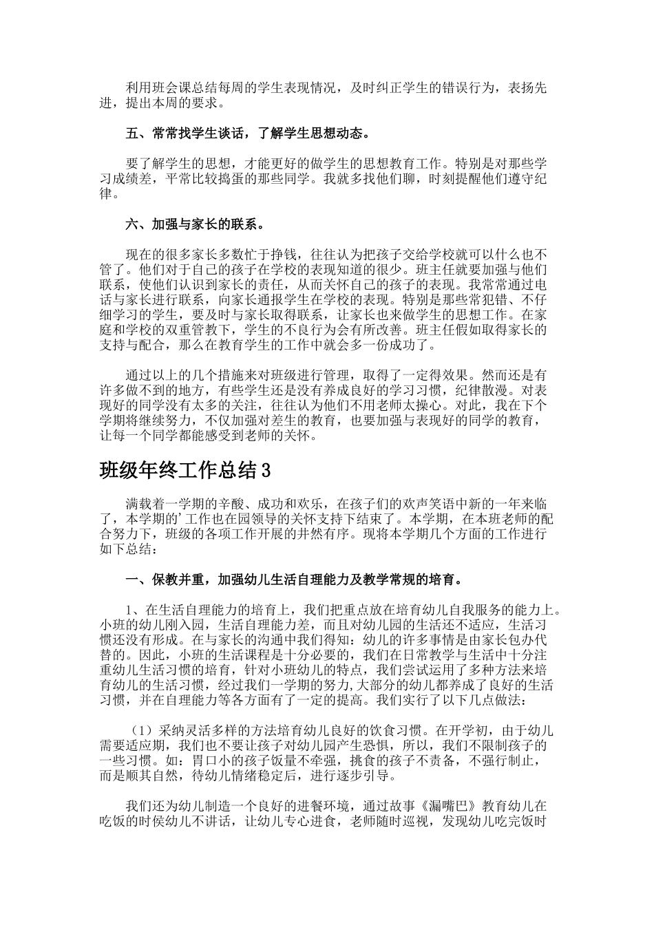 班级年终工作总结7-2_第3页