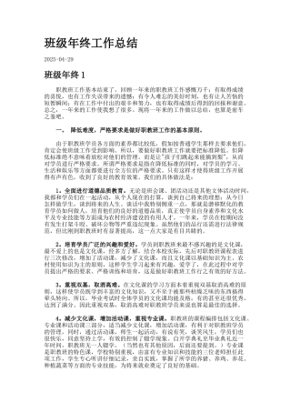 班级年终工作总结7-2