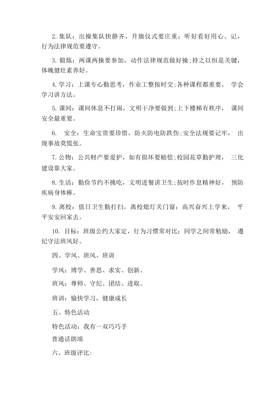 班级建设方案范文模板相关的文章图文推荐【建设方案】精华文章【_第2页