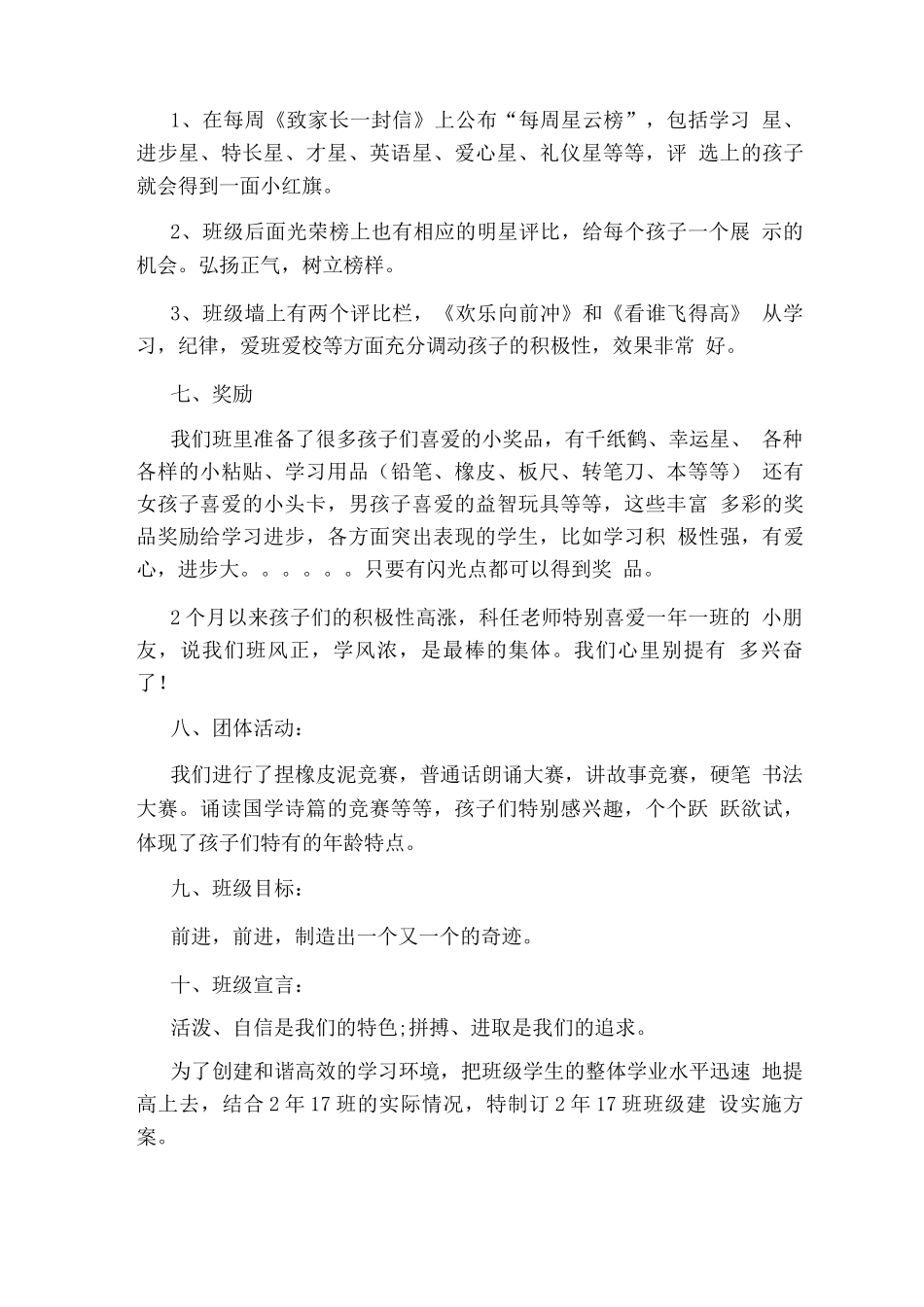 班级建设方案范文模板相关的文章图文推荐【建设方案】精华文章【_第3页