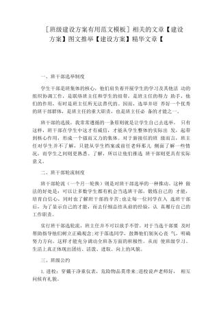 班级建设方案范文模板相关的文章图文推荐【建设方案】精华文章【