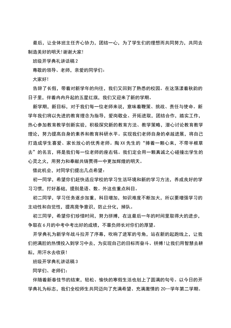 班级开学典礼讲话稿_第2页