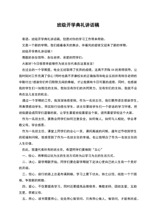 班级开学典礼讲话稿