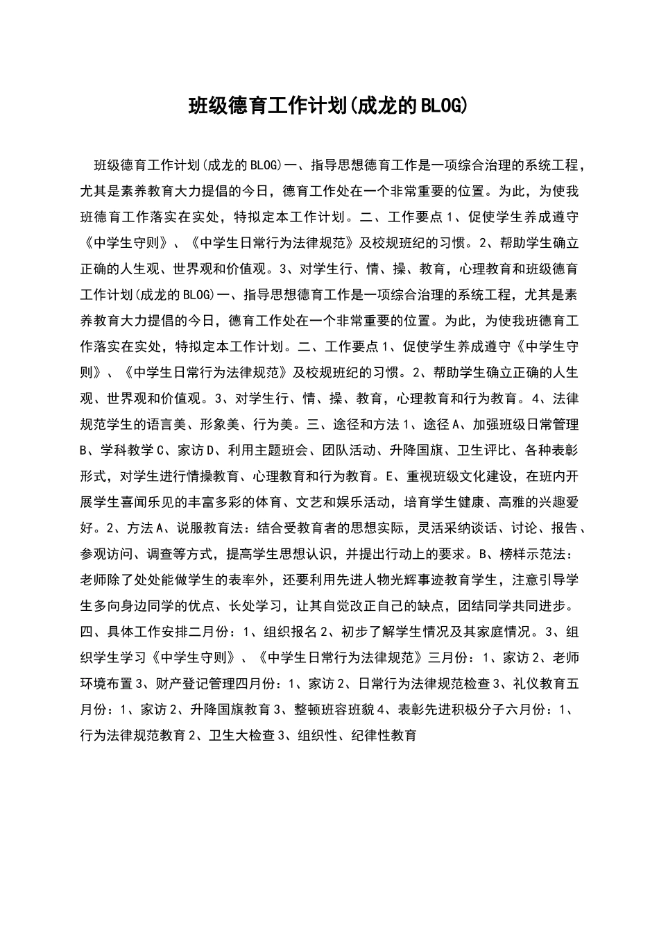 班级德育工作计划_第1页