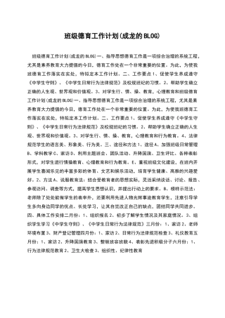 班级德育工作计划