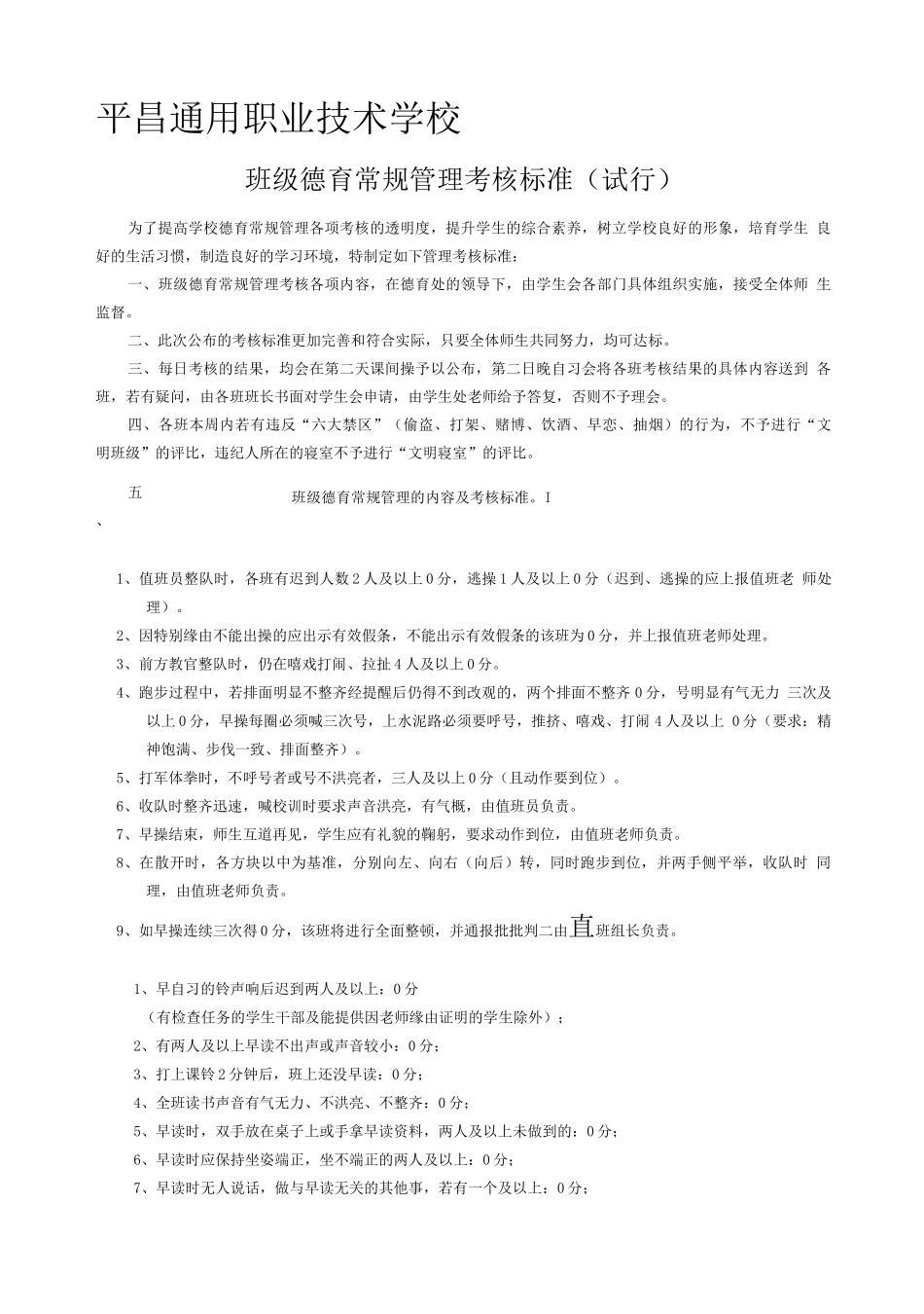 班级德育常规管理考核标准_第2页