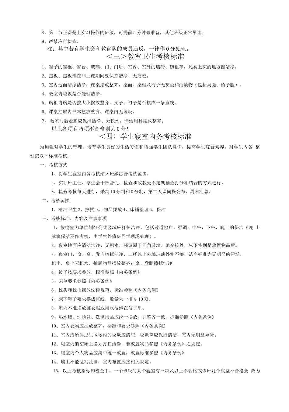 班级德育常规管理考核标准_第3页