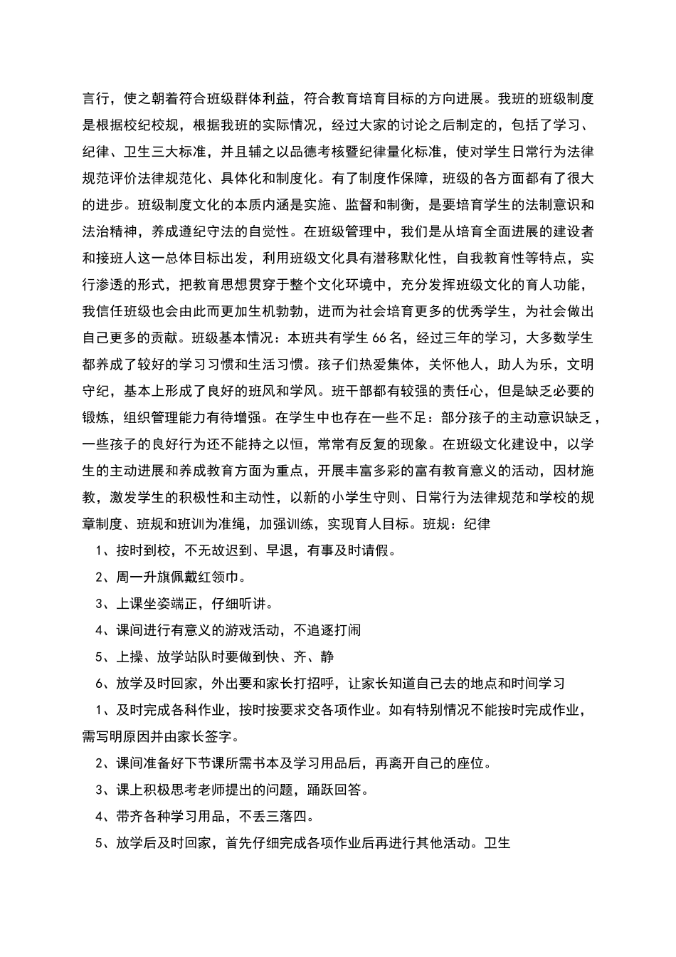 班级建设文化方案_第2页