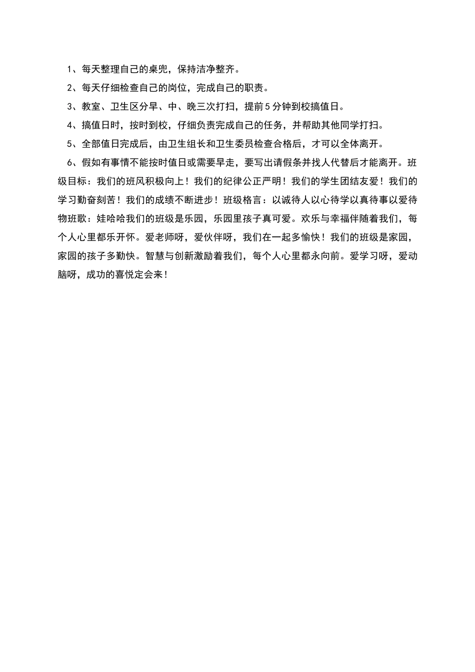 班级建设文化方案_第3页