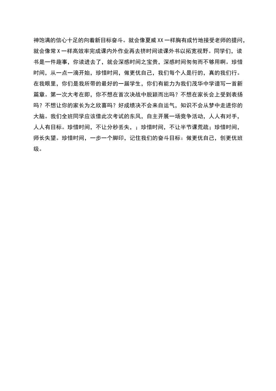 班级总结：珍惜时间做更优自我_第2页