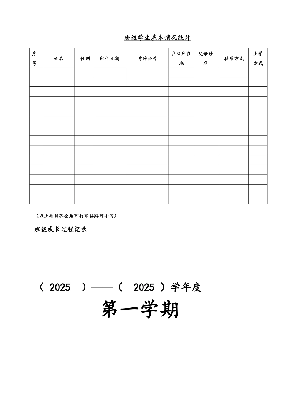 班级成长记录册A4版_第3页