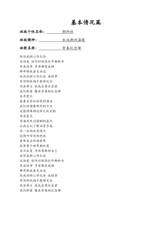 班级成长记录册A4版