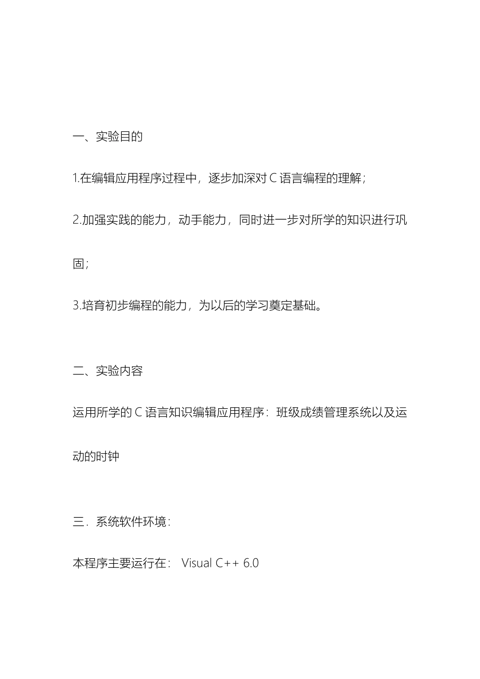 班级成绩管理系统范文_第3页