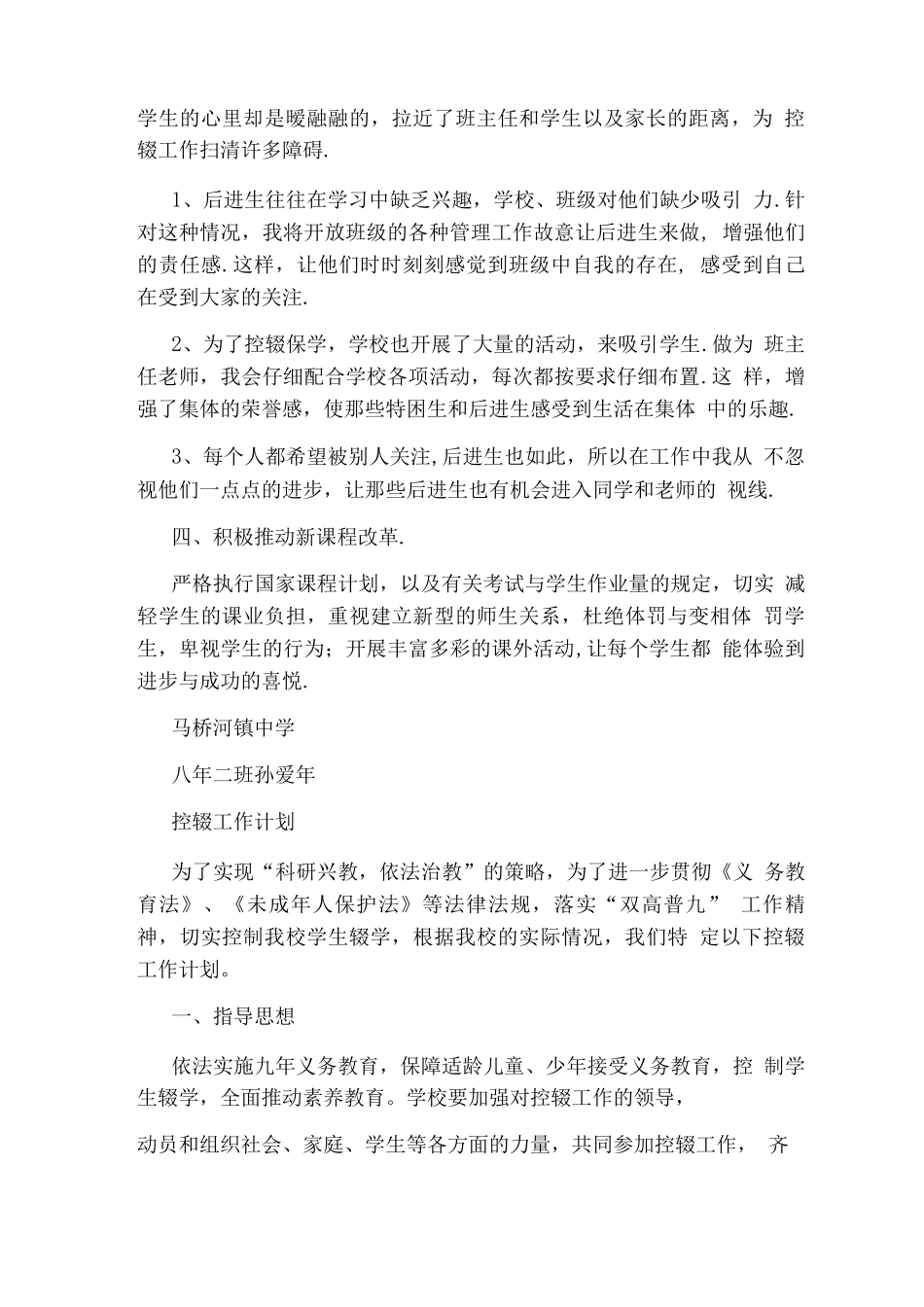 班级控辍工作计划_第2页