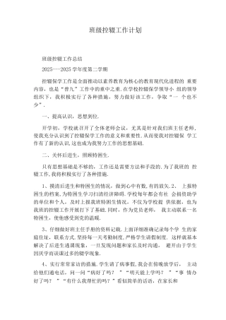 班级控辍工作计划