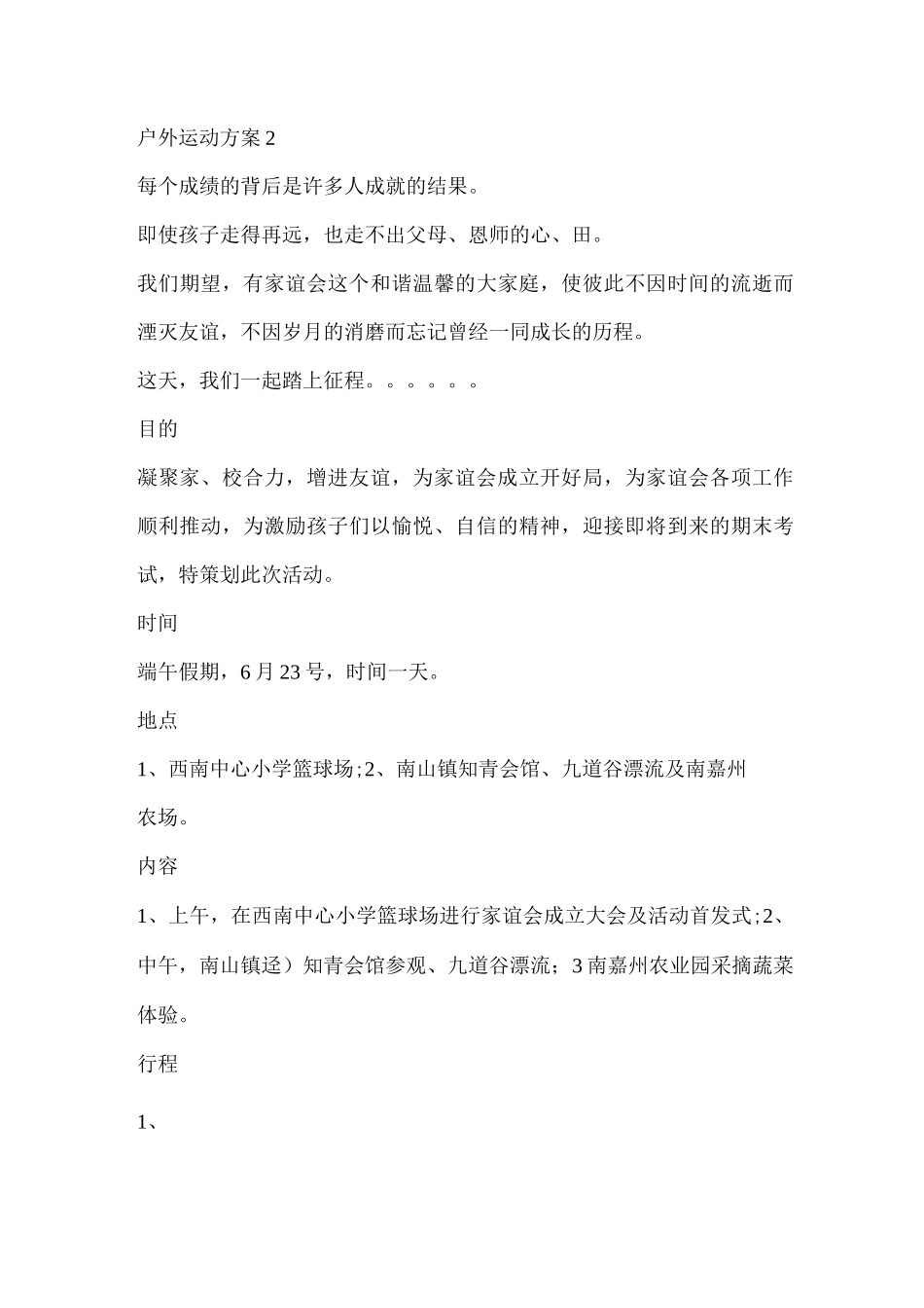 班级户外运动方案_第3页