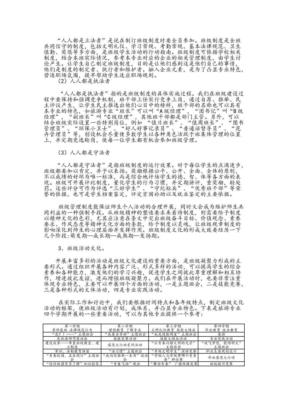 班级文化建设_第2页