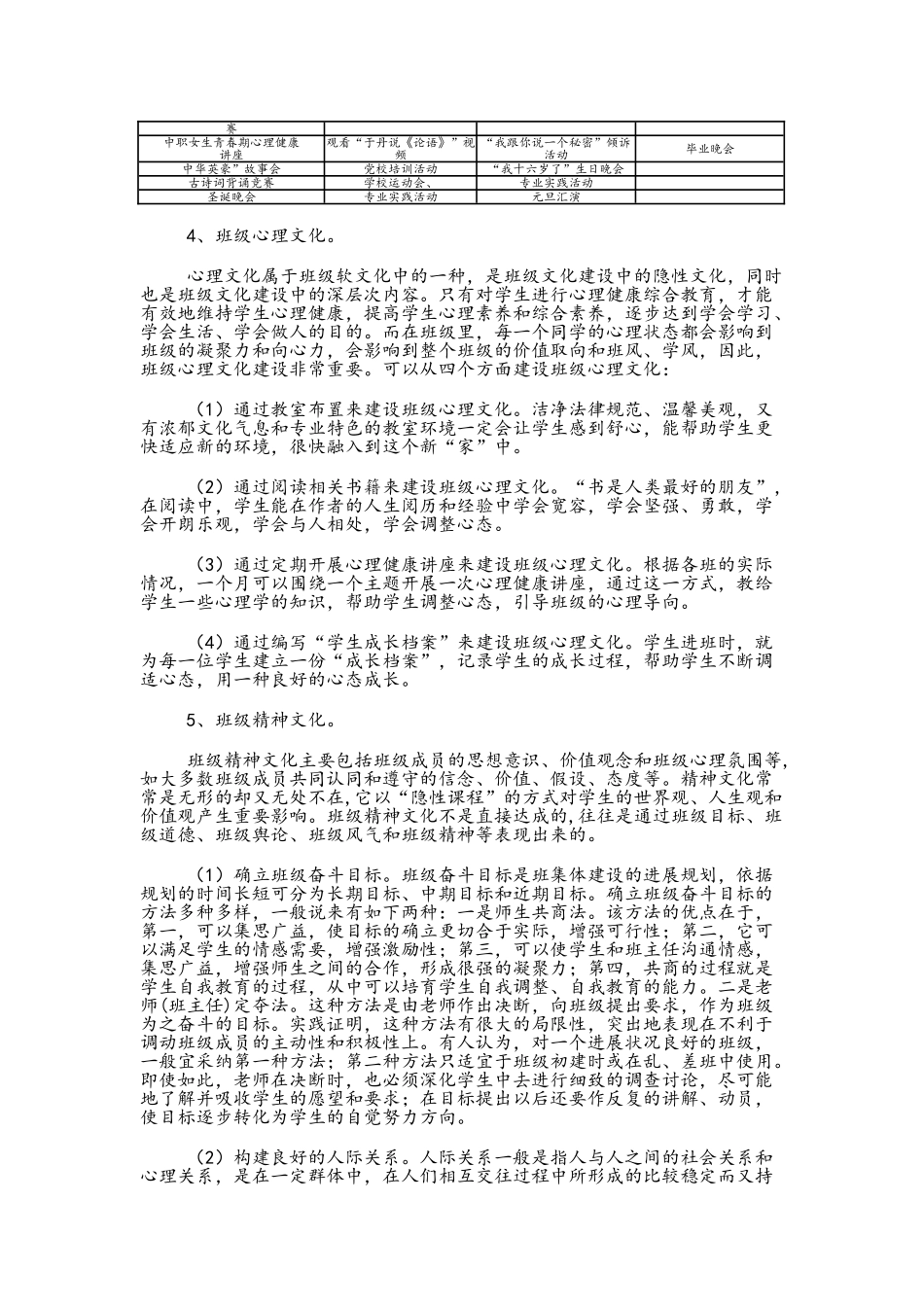 班级文化建设_第3页